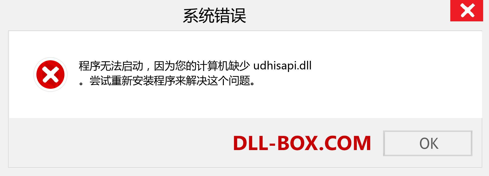 udhisapi.dll 文件丢失？。 适用于 Windows 7、8、10 的下载 - 修复 Windows、照片、图像上的 udhisapi dll 丢失错误